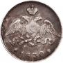 25 kopecks 1830 year