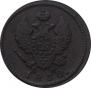 2 kopecks 1830 year