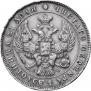 1 rouble 1843 year