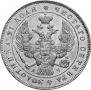 1 rouble 1843 year