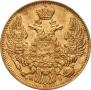 5 рублей 1844 года