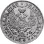 1 rouble 1844 year