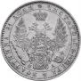 1 рубль 1849 года