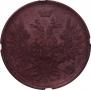 3 kopecks 1852 year