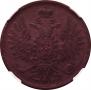 2 kopecks 1852 year