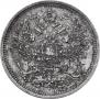 20 kopecks 1860 year