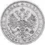 1 рубль 1875 года