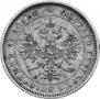 25 копеек 1876 года