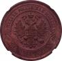 5 kopecks 1879 year