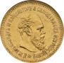 5 roubles 1886 year