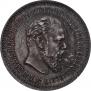 50 kopecks 1886 year