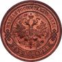 2 kopecks 1914 year