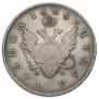 1 рубль 1808 года