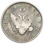 1 rouble 1809 year