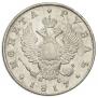 1 rouble 1817 year