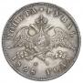 1 rouble 1828 year