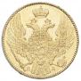 5 рублей 1836 года