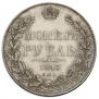 1 rouble 1843 year