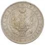 1 rouble 1844 year