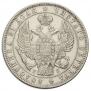 1 рубль 1845 года