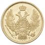 5 рублей 1848 года