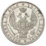 1 рубль 1848 года