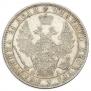 1 рубль 1850 года