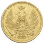 5 рублей 1854 года