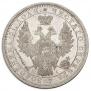 1 рубль 1854 года