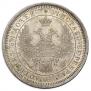 25 kopecks 1855 year