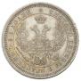 25 kopecks 1856 year