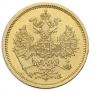 5 рублей 1863 года