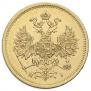 5 roubles 1866 year