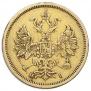 5 roubles 1868 year