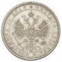 1 rouble 1868 year