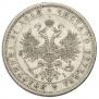 1 рубль 1871 года