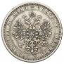 1 рубль 1873 года