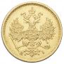 5 roubles 1876 year