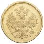 5 roubles 1877 year