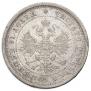 25 копеек 1877 года