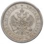 25 копеек 1878 года