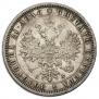 1 rouble 1880 year