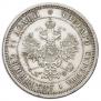 25 копеек 1880 года