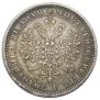 1 rouble 1881 year