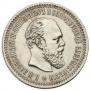 50 kopecks 1893 year