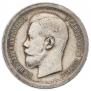 50 kopecks 1896 year