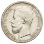 50 kopecks 1912 year