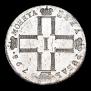 1 рубль 1798 года