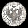 1 rouble 1833 year