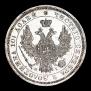Полтина 1855 года